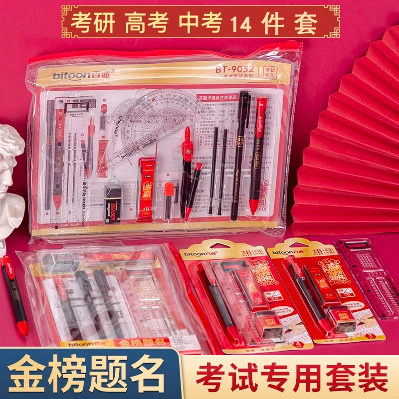 中考高考公务员考试专用14件套必备答题卡2B铅笔橡皮学生专用文具