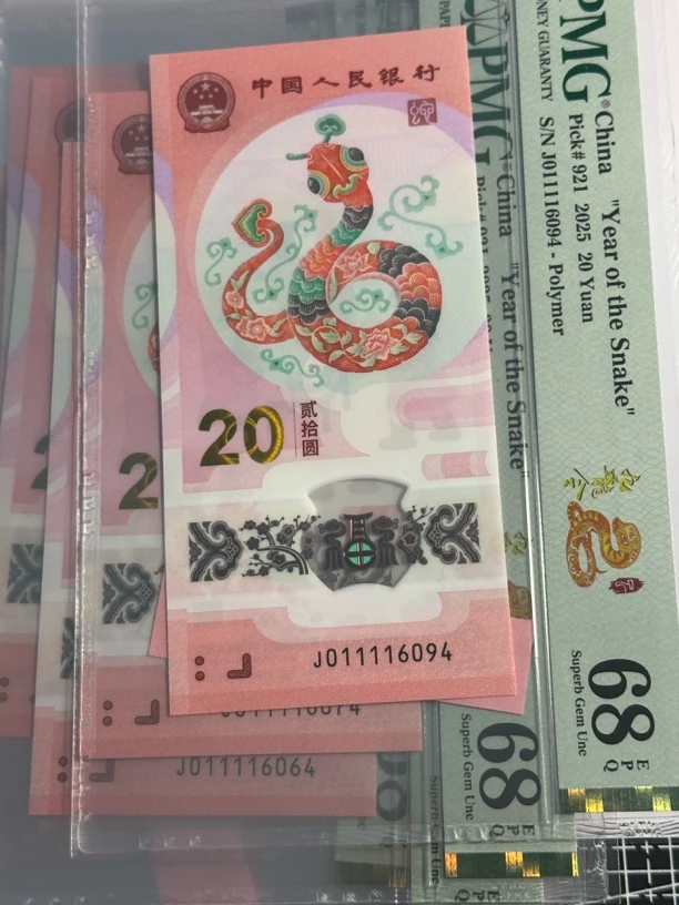 蛇钞九龙令01111祖龙2025小蛇钞号码集选