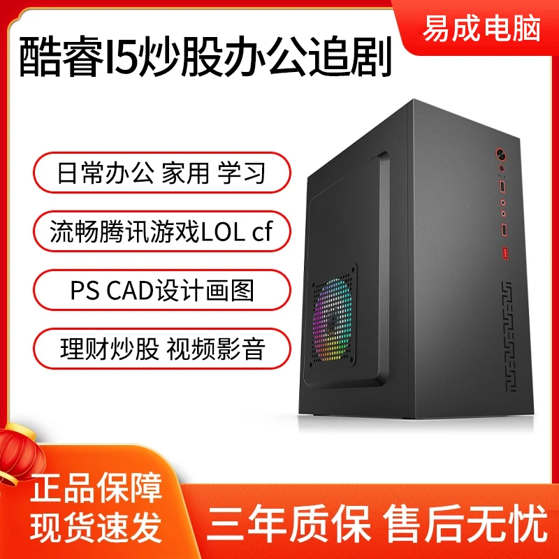 准新品  酷睿 I5 家用娱乐电脑主机 电商网店商务办公主机电脑