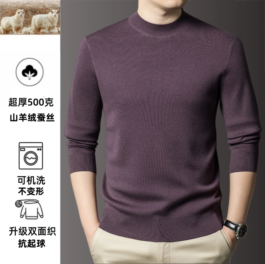 【山羊绒＋桑蚕丝】【超厚500克可机洗！】秋冬季男毛衣保暖纯色