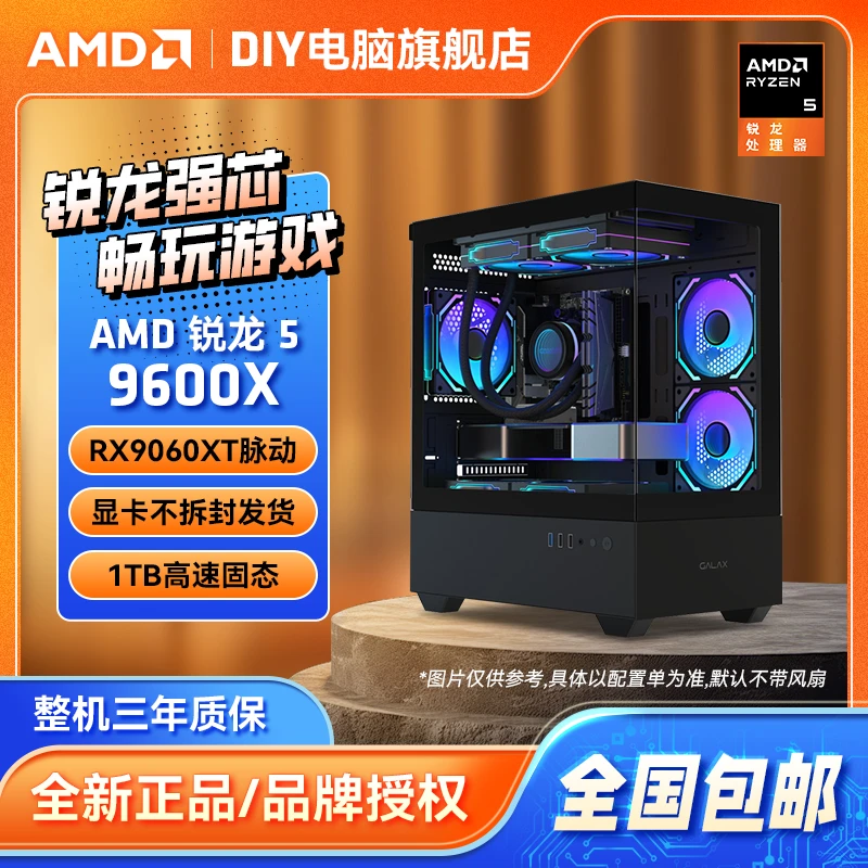 【9060XT】AMD 9060X/5700X+RX9060XT脉动OC 电脑DIY游戏主机