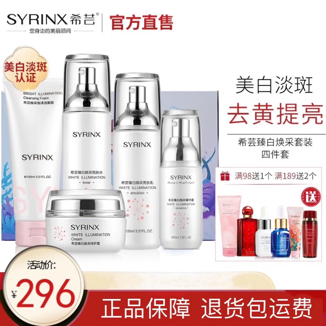 希芸臻白焕采面部美白祛斑淡斑套装补水保湿改善暗沉淡化黑色素