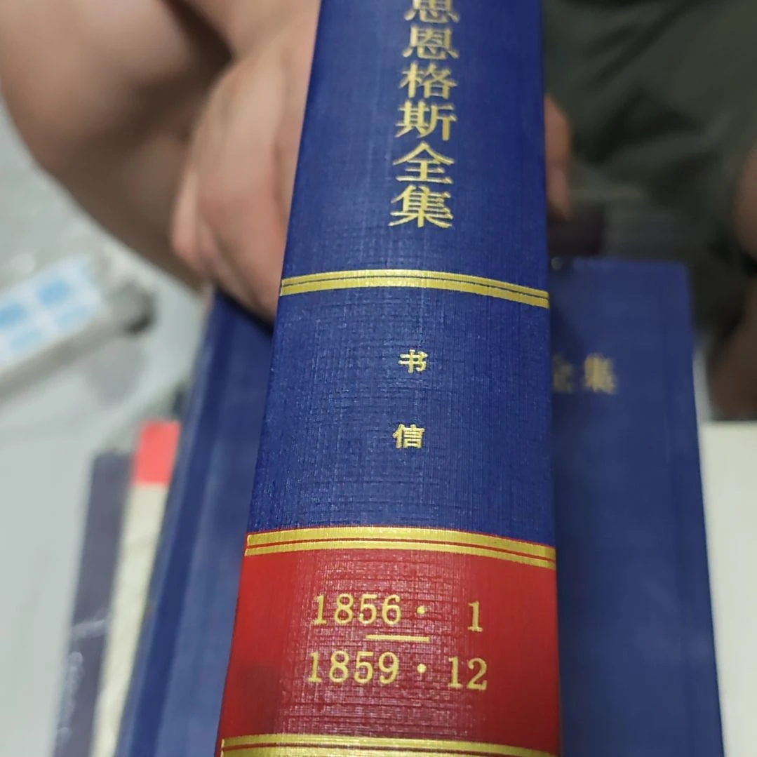 马克思恩格斯全集（1856-1859）