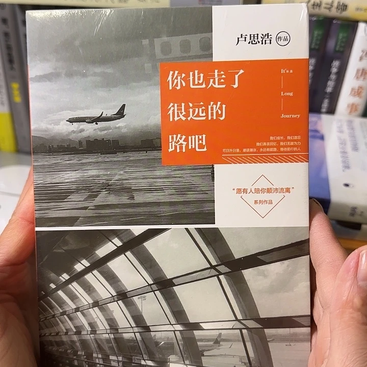 你也走了很远的路闪购8
