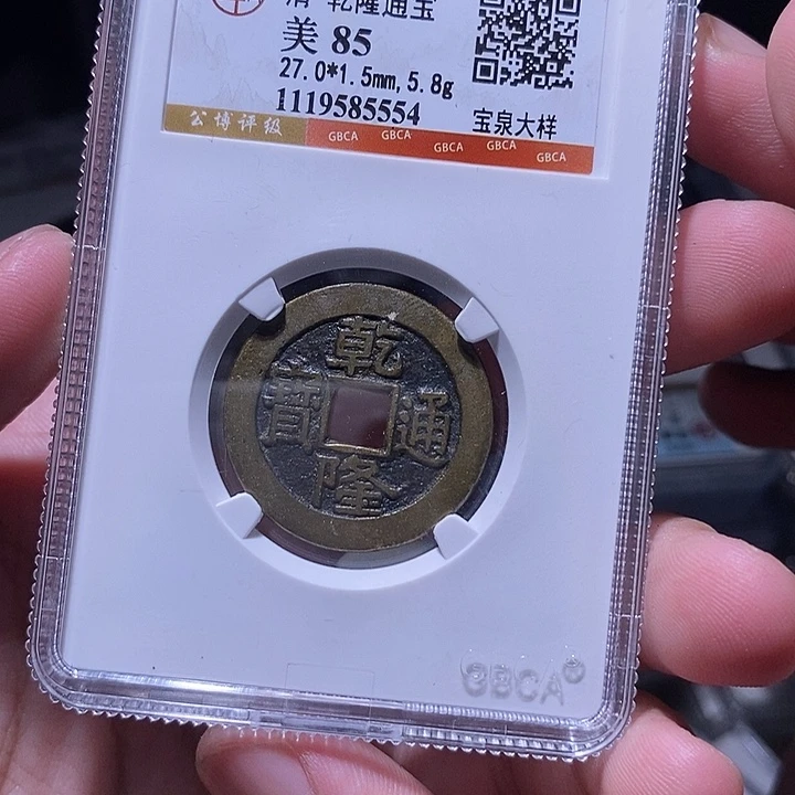 铜MQ评级封装盒子币一枚5554