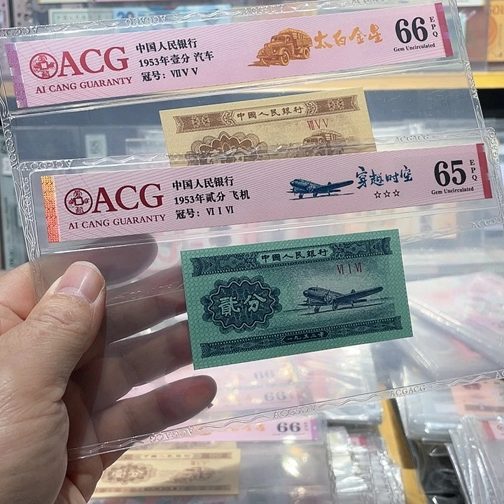 随*三版1分2分荧光品种各1张