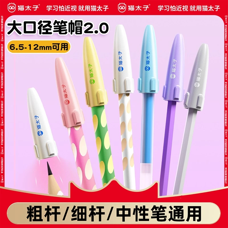 【小学专用】猫太子铅笔帽铅笔套小学生笔套铅笔头铅笔1-3年级专用