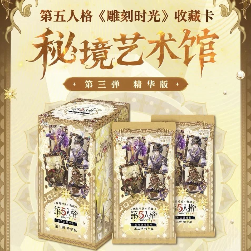【平拆浮浮】闪魂精华三第五人格收藏卡牌盲盒