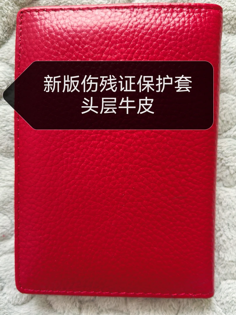 新版伤残证保护套8.5*12CM证件套红色头层牛皮证件卡包
