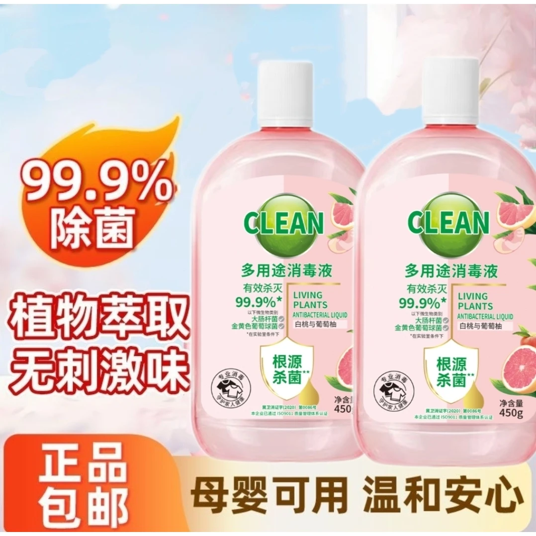 CH【到手两瓶】衣物消毒液杀菌除菌除螨除异味持久留香非洗衣液