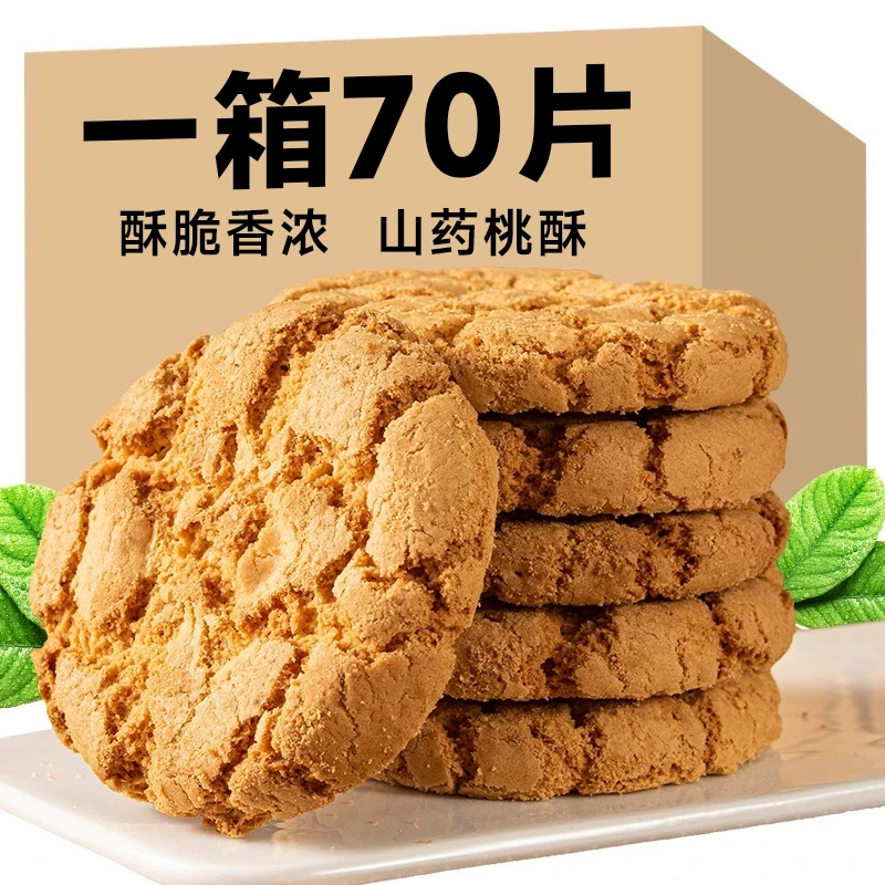 山药桃酥传统糕点传统老式酥脆休闲零食办公室lb