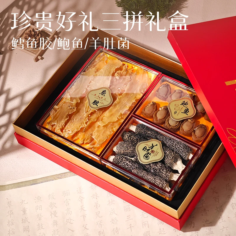 羊肚菌黄花胶鲍鱼干元贝海产中秋年货送礼干货礼盒