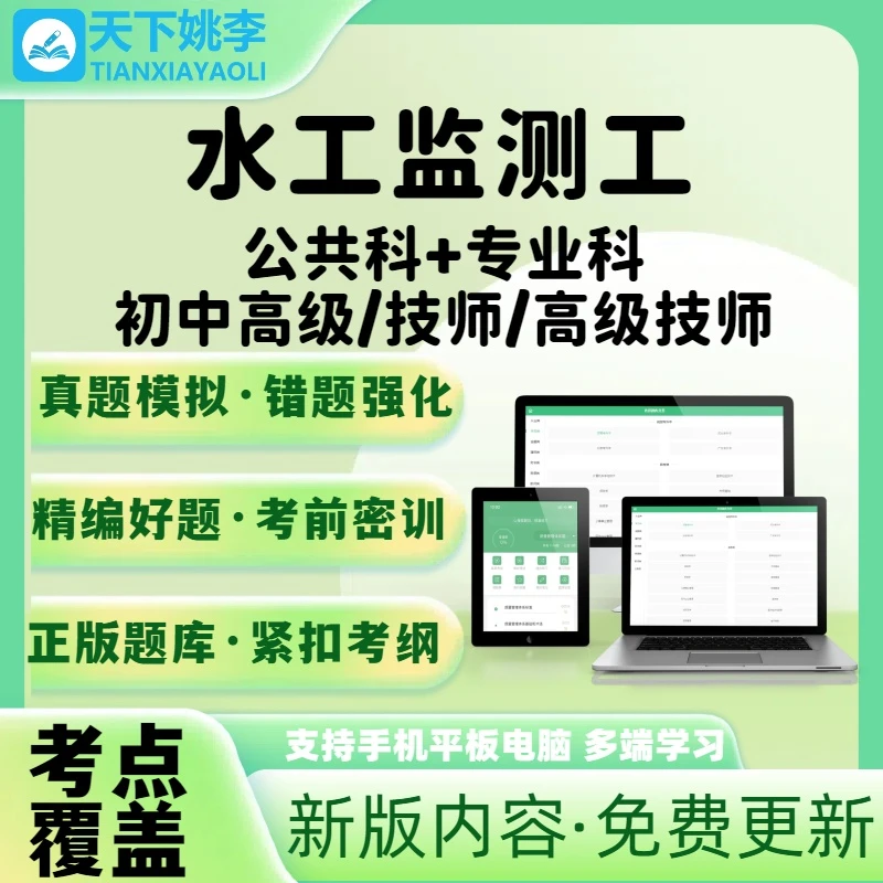 2025水工监测工职业技能鉴定等级考试电子题库刷题APP复习资料