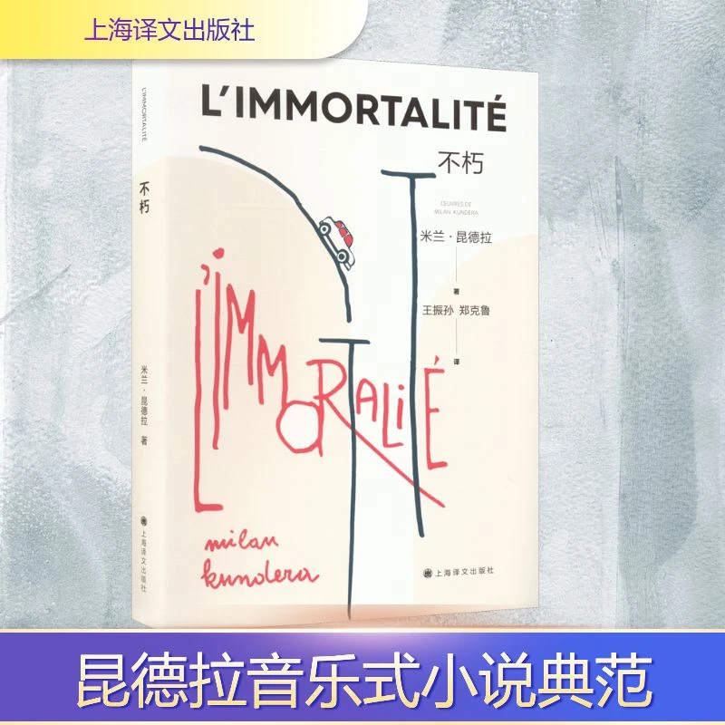 【新华文学】米兰昆德拉 不朽