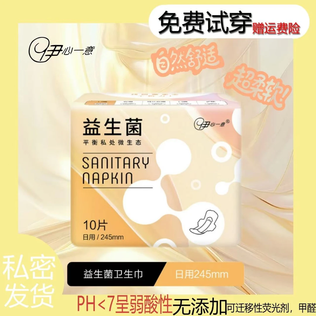 【符合7月新国标】益生菌亲肤柔软防侧漏瞬吸国货卫生巾