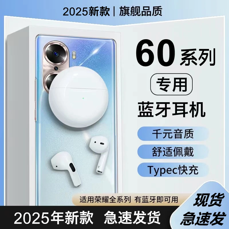 2025新款蓝牙耳机适用于荣耀60专用无线双耳高音质迷你男女生通用