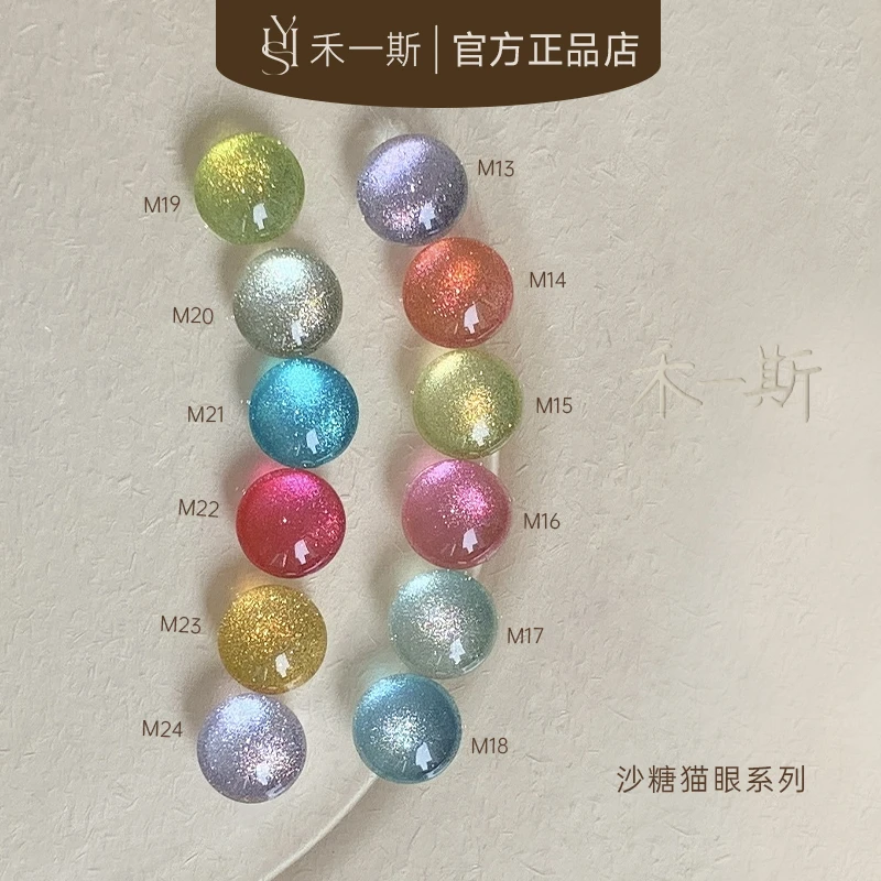 【禾一斯】2024新款沙糖猫眼高密度流光网红显白美甲罐装指甲油胶
