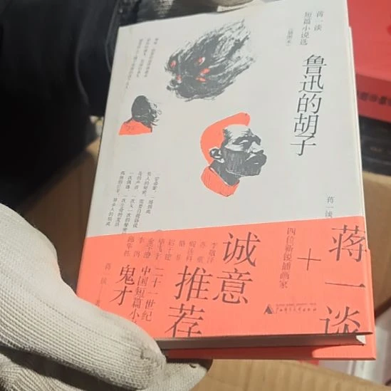 鲁的胡子（务必塑封）