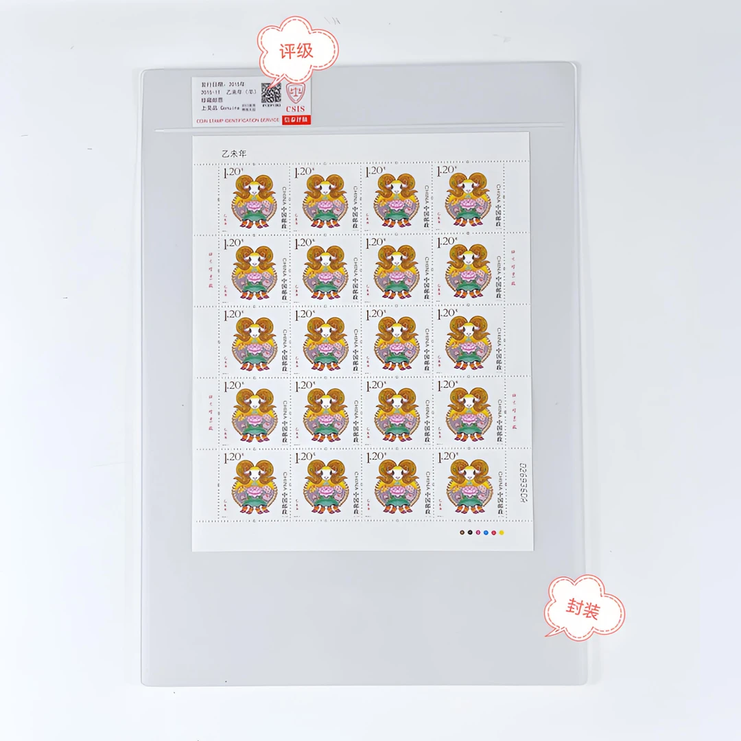 2015-1三轮生肖羊大版原胶全品评级封装正品保真邮票