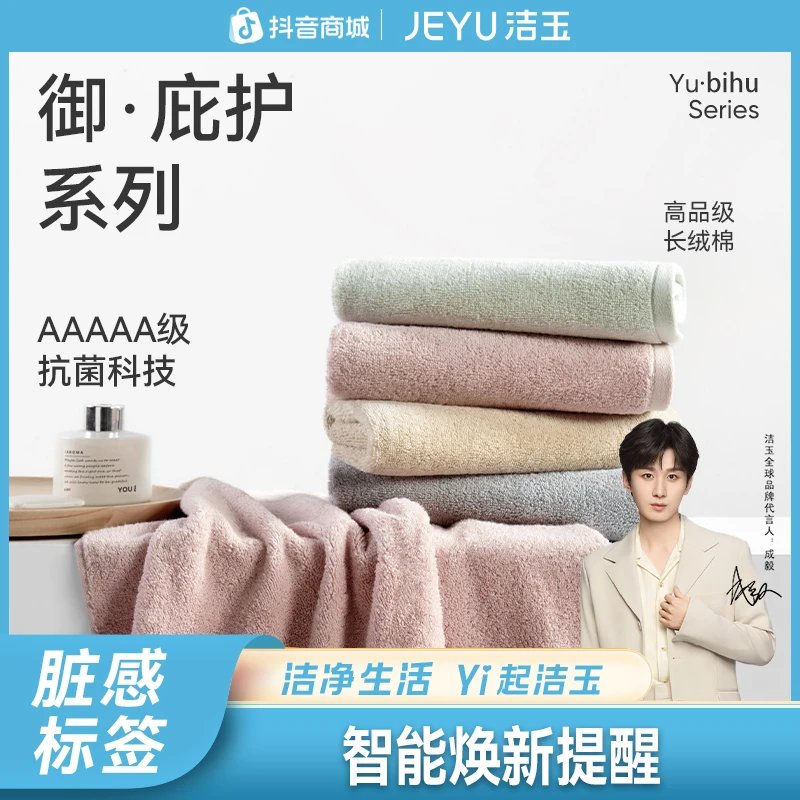 【洁玉】5A级抑菌纯棉落意浴巾 4色可选  70*140cm/450g