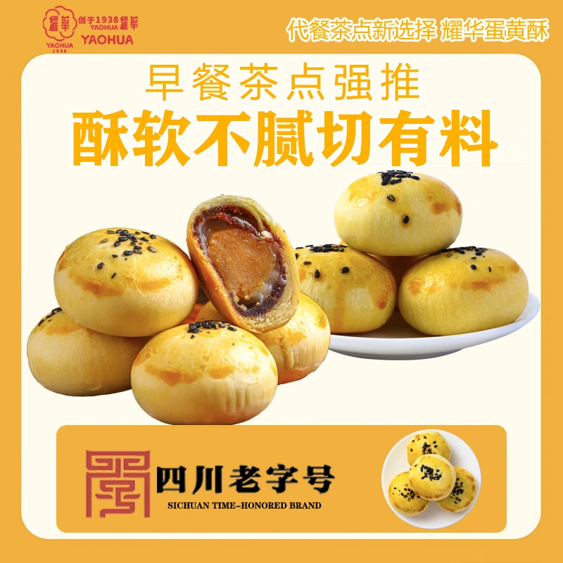 耀华红豆蛋黄酥营养酥软咸香健康短保糕点雪媚娘心早餐解馋小零食