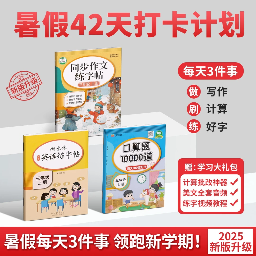 【开学专项训练】小学生三四五年级语文数学英语满分作文练字帖LZ
