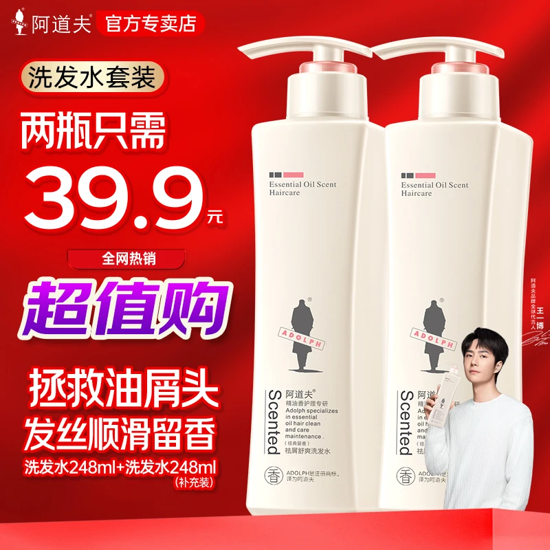 阿道夫洗发水套装香氛洗发露去屑控油清爽持久经典留香男女士通用