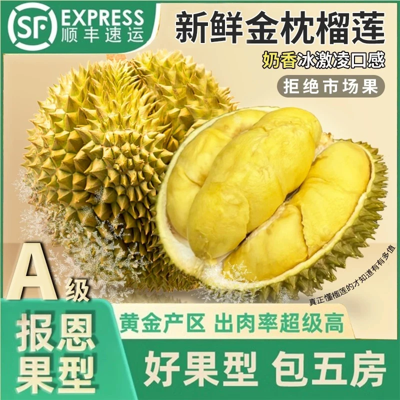 22HJ金枕榴莲【顺丰次日达】泰国A级树熟金枕头鲜榴莲4-6斤（核小香甜软)金枕泰国东部