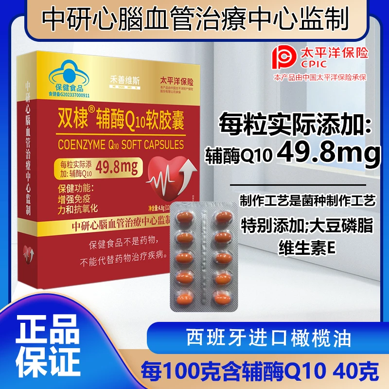 辅酶Q10增强免疫力抗氧化【每粒实际添49.8毫克】维生素E40粒/盒