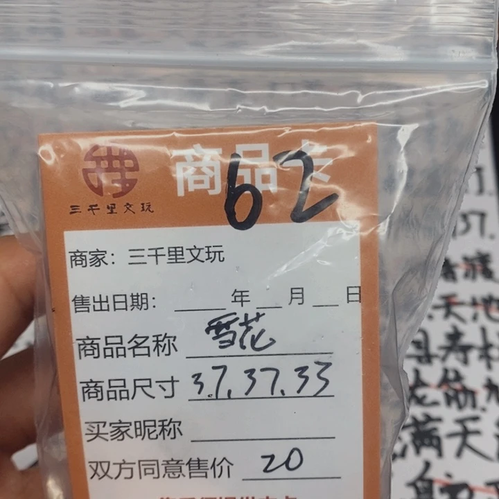 文玩核桃把件雪花37