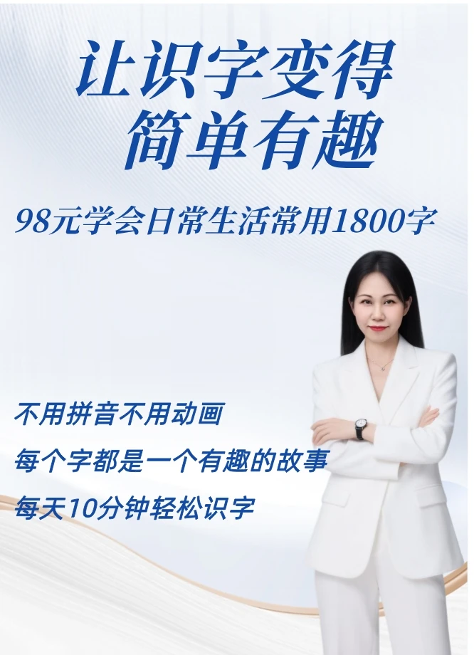 依依老师趣味识字课程