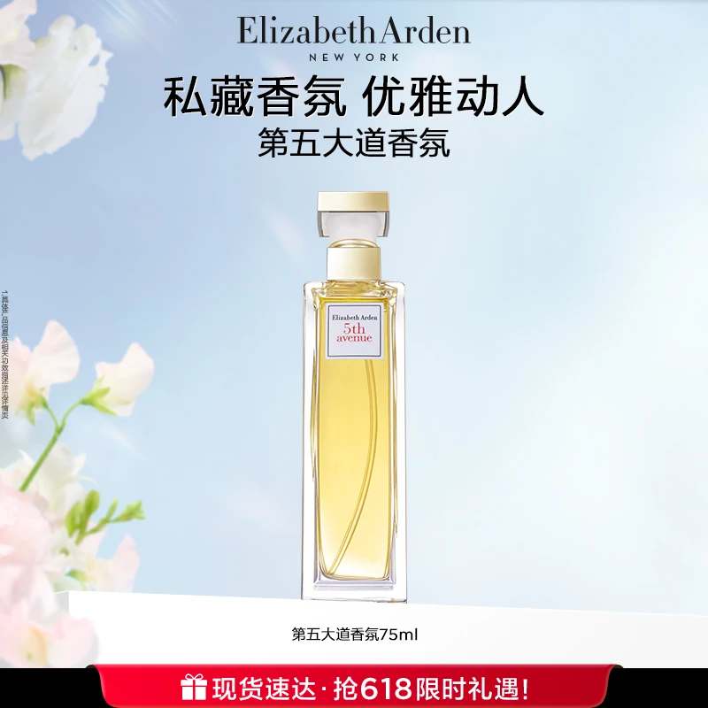 【超值购】雅顿第五大道香氛清新东方淡香女士花香水75ml