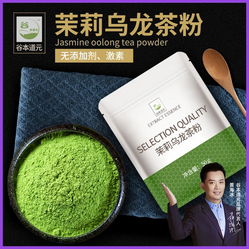 谷本道元茉莉乌龙茶粉伯爵红茶甜品糕点蛋糕烘焙奶茶冲泡饮料专用