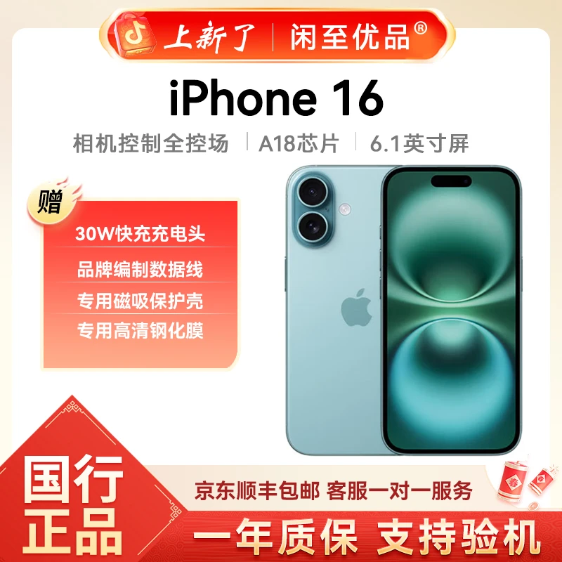 准新品 Apple/苹果 【全款】iPhone 16 国行原装正品双卡5G手机