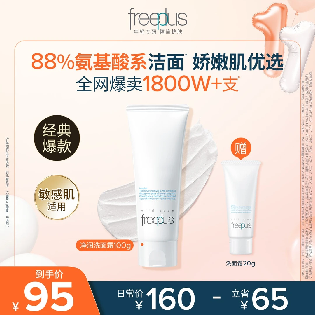 芙丽芳丝净润洗面奶100g氨基酸洗面霜保湿滋润水润清洁