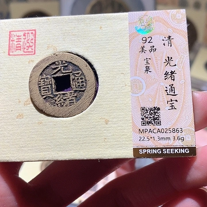 铜觅泉评级古钱币一枚 小敏