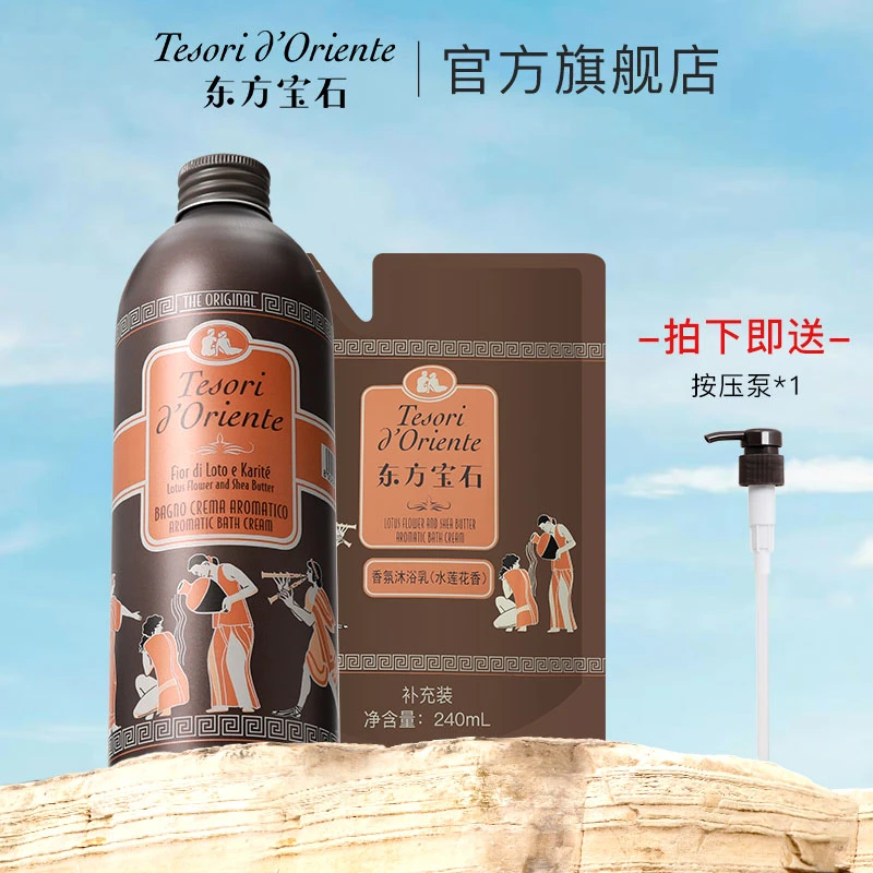 【达人专享】意大利东方宝石多香型香氛沐浴乳500ml加补充装套组