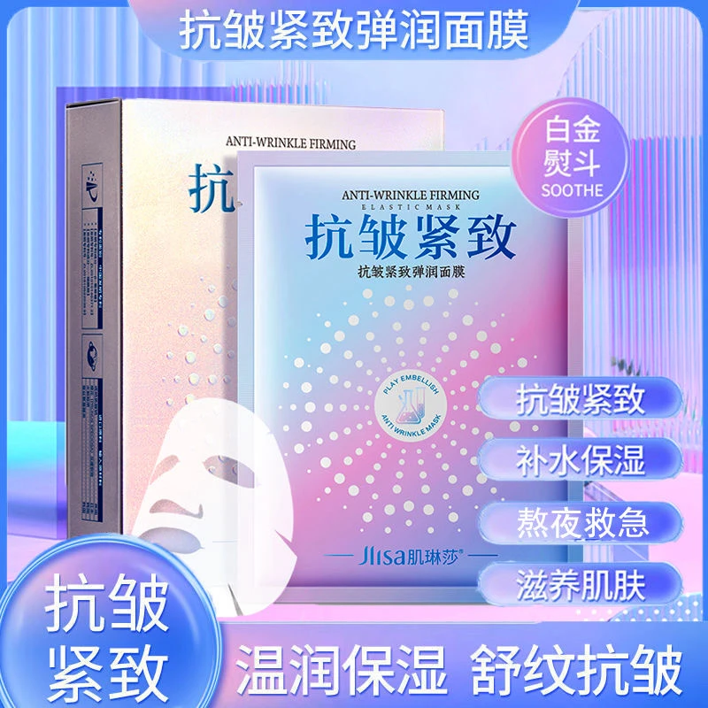 【淡纹+紧致+熬夜修复】中年妇女妈妈面膜淡纹紧致提亮嫩白补水保湿