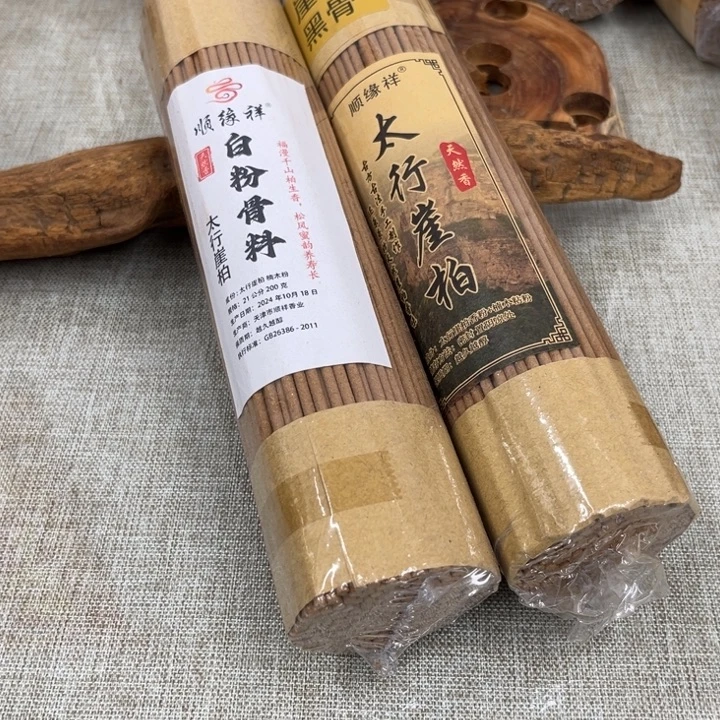 线香太行崖柏白粉黑骨2包