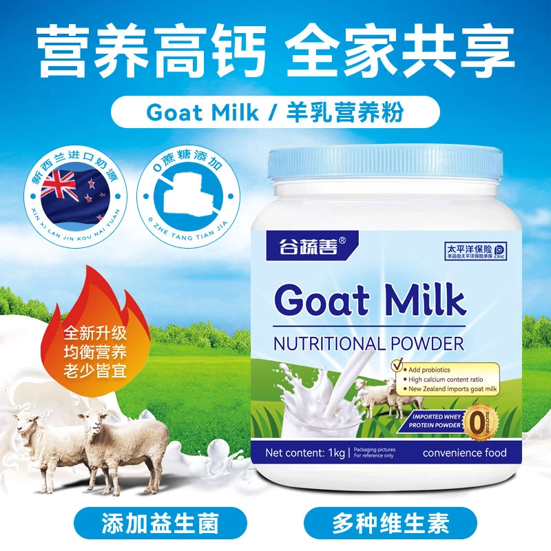 拍一发二 新鲜日期 新西兰羊乳营养粉全家适喝大桶1000g/桶