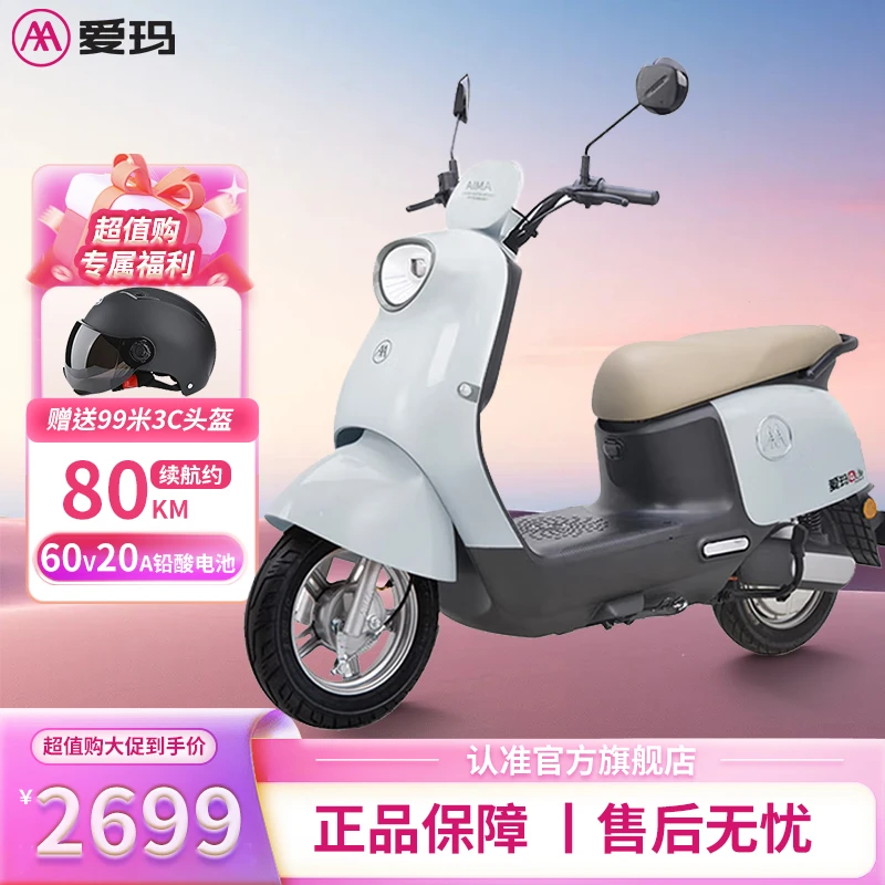 爱玛优悦电动车新款轻便男女通用电动摩托车时尚通勤长续航代步车
