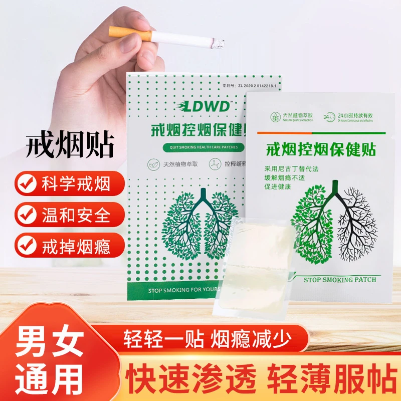 尼瑞克控烟保健贴同款戒烟神器缓释吸收植物萃取缓解男士男女适用
