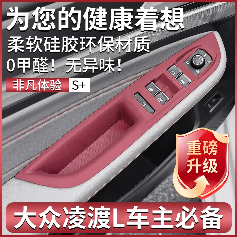 适用大众凌渡L改装车窗升降面板硅胶保护垫车内饰排挡贴专用配件