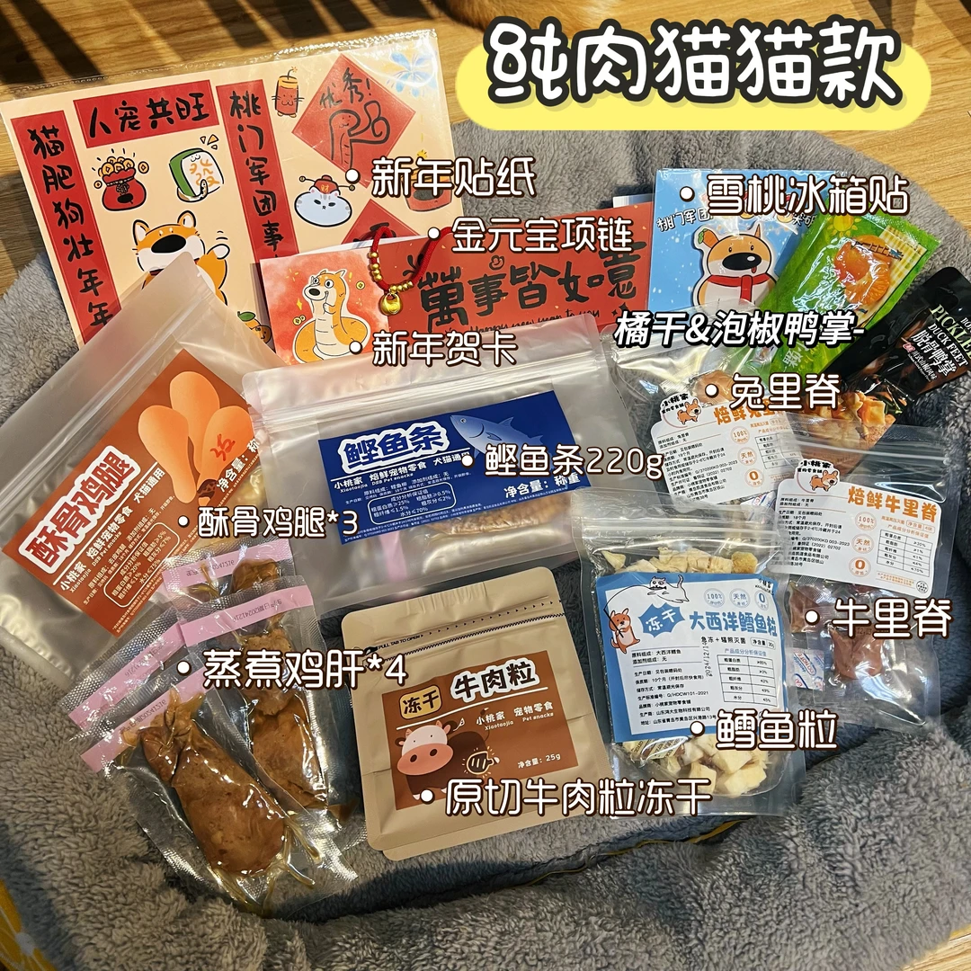 2025年新春套餐/小桃家宠物零食铺