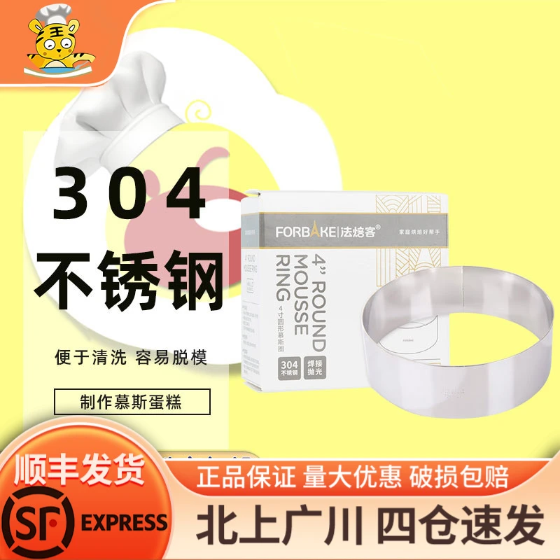 法焙客慕斯圈304不锈钢 圆形蛋糕模具芝士慕斯蛋糕6寸 烘焙工具