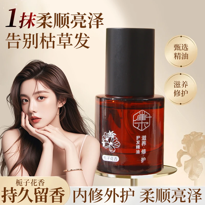 崖木滋养修护护发精油 保湿 防断发