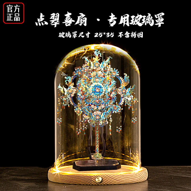 点翠喜扇专用玻璃罩子透明展示防尘发光槽灯底座DIY拼酷手办模型