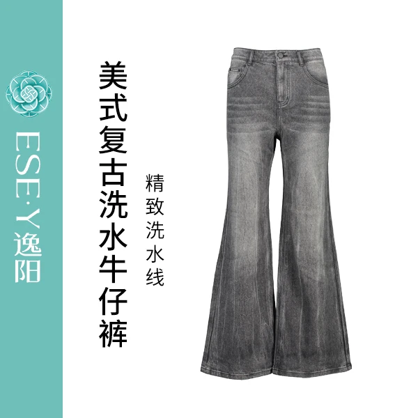 【逸阳断码清仓】美式复古洗水牛仔裤 阔腿版型 精致洗水线上身显瘦
