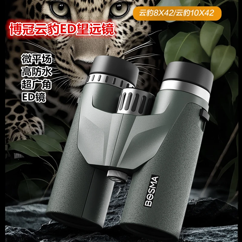 博冠云豹10x42 10x50 12x50ED镜双筒望远镜微平场防水广角望远镜