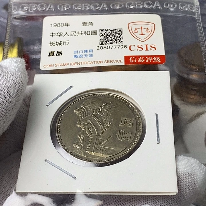 其他普通金属13.....80一元无砖一枚